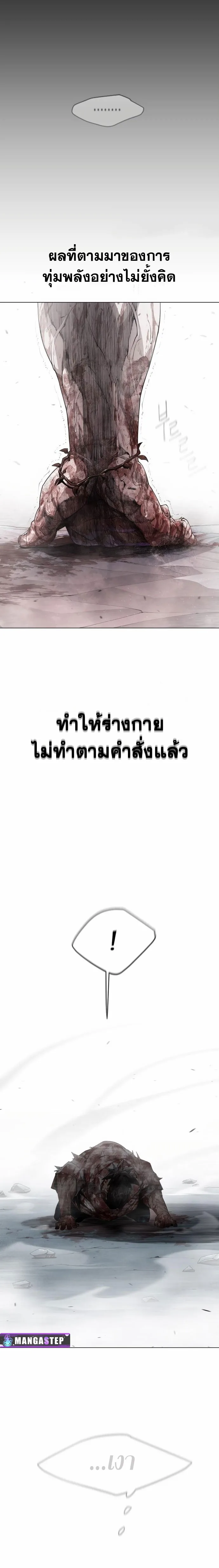 Superhuman Era ยุคแห่งยอดมนุษย์ ตอนที่ 138 หน้า 30