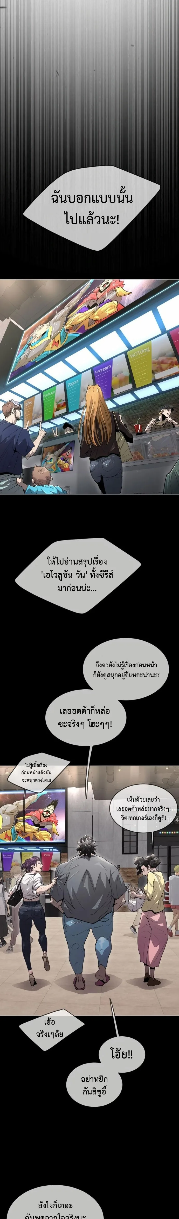 Superhuman Era ยุคแห่งยอดมนุษย์ ตอนที่ 138 หน้า 38