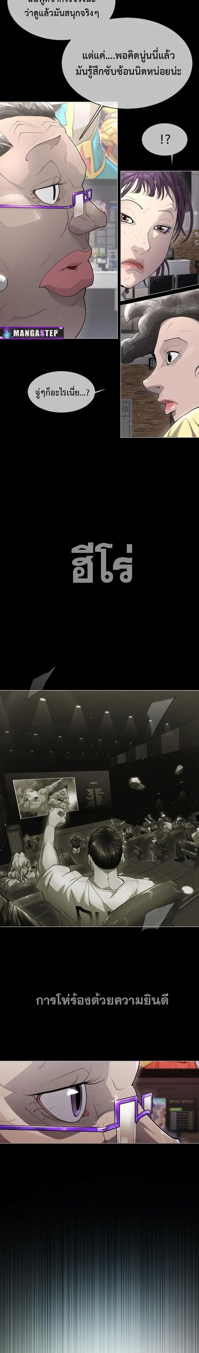 Superhuman Era ยุคแห่งยอดมนุษย์ ตอนที่ 138 หน้า 39