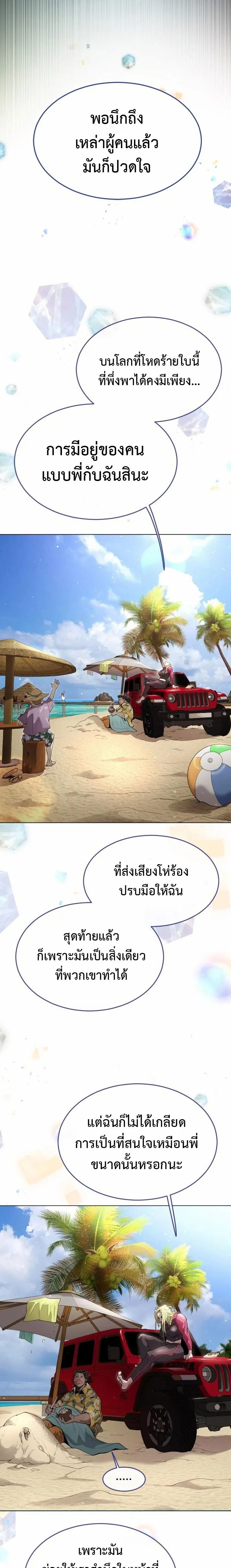 Superhuman Era ยุคแห่งยอดมนุษย์ ตอนที่ 138 หน้า 40