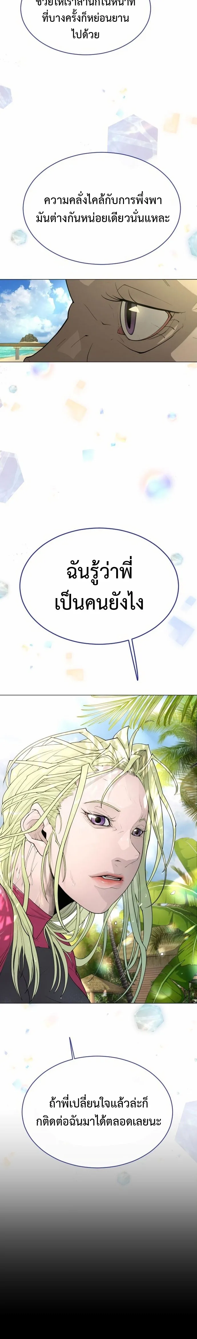 Superhuman Era ยุคแห่งยอดมนุษย์ ตอนที่ 138 หน้า 41