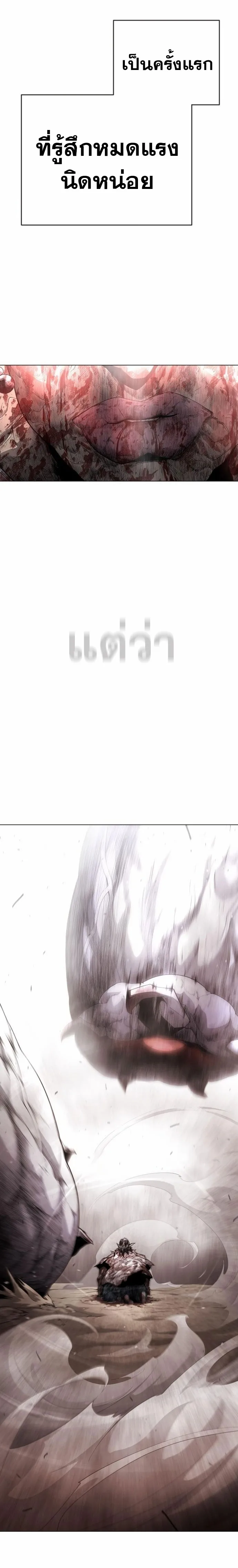 Superhuman Era ยุคแห่งยอดมนุษย์ ตอนที่ 138 หน้า 45