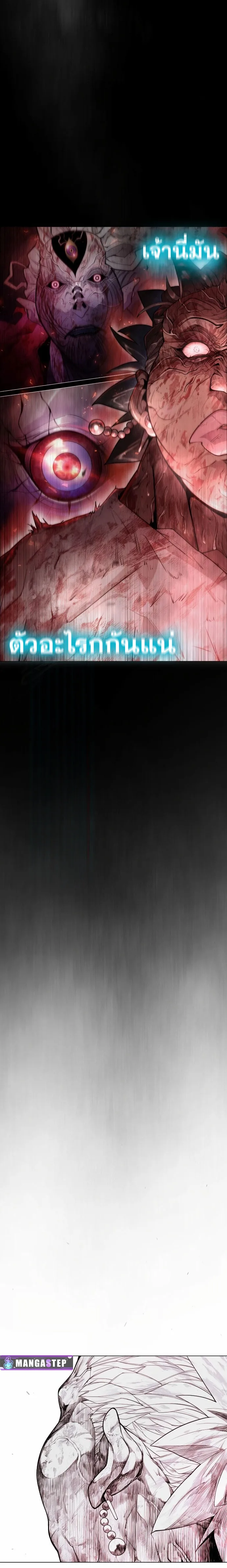 Superhuman Era ยุคแห่งยอดมนุษย์ ตอนที่ 138 หน้า 6