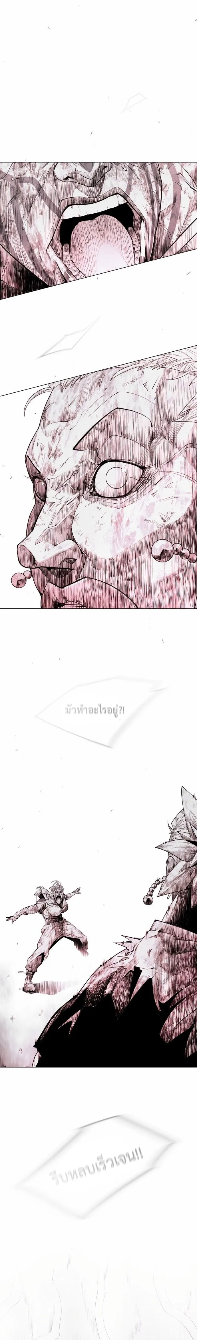 Superhuman Era ยุคแห่งยอดมนุษย์ ตอนที่ 138 หน้า 7