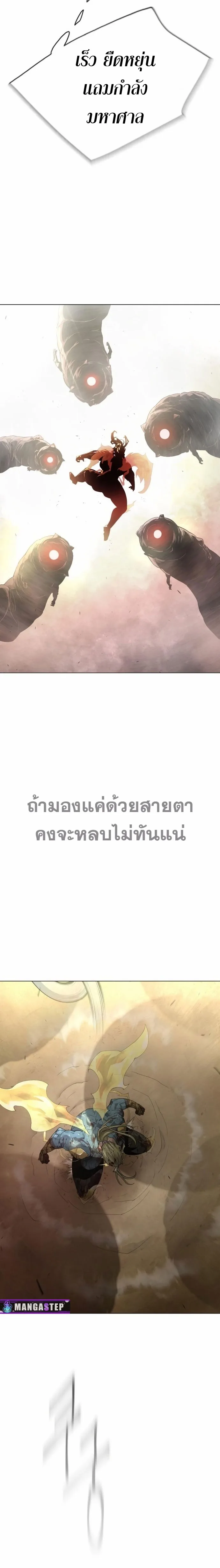 Superhuman Era ยุคแห่งยอดมนุษย์ ตอนที่ 139 หน้า 18