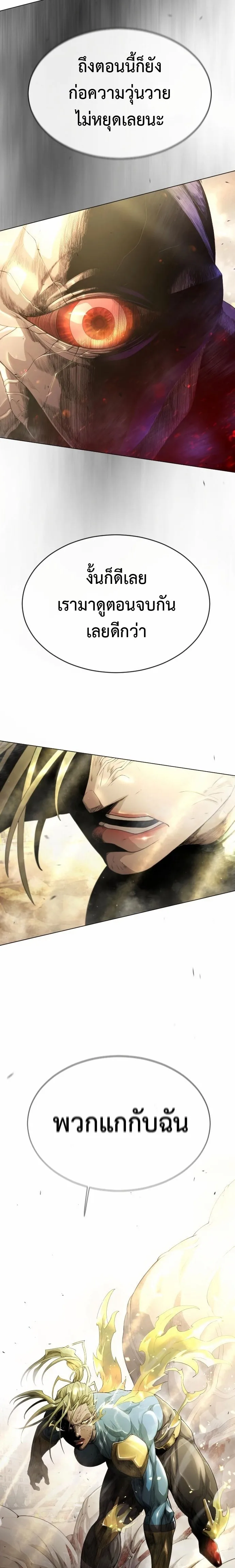 Superhuman Era ยุคแห่งยอดมนุษย์ ตอนที่ 139 หน้า 2
