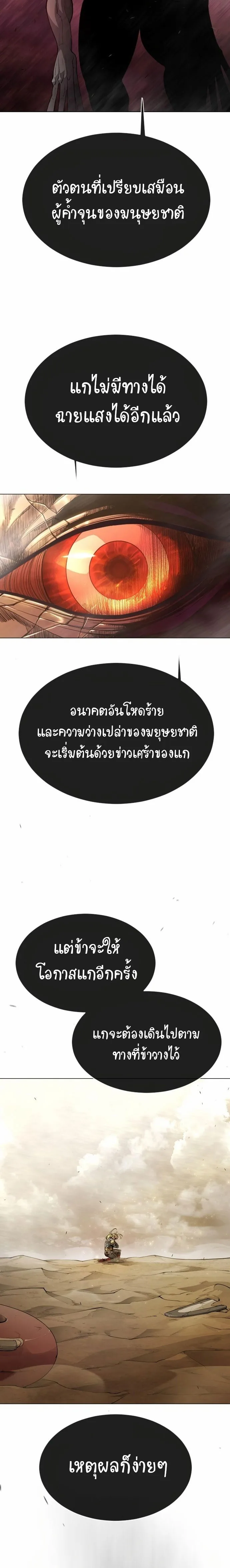 Superhuman Era ยุคแห่งยอดมนุษย์ ตอนที่ 139 หน้า 26