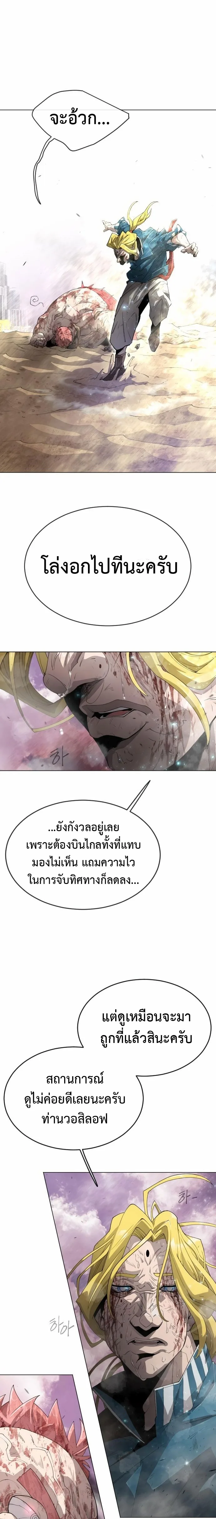 Superhuman Era ยุคแห่งยอดมนุษย์ ตอนที่ 139 หน้า 31