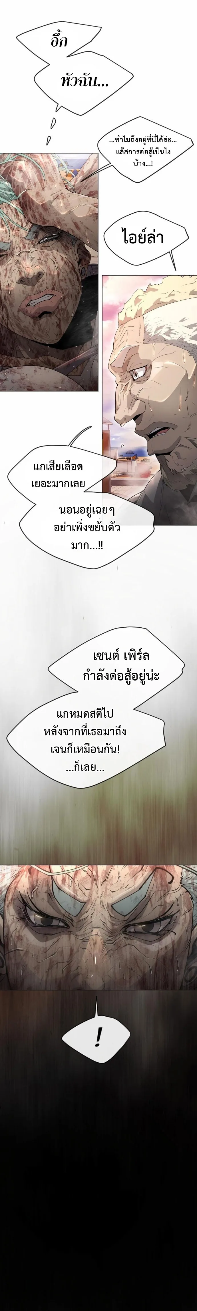 Superhuman Era ยุคแห่งยอดมนุษย์ ตอนที่ 139 หน้า 5
