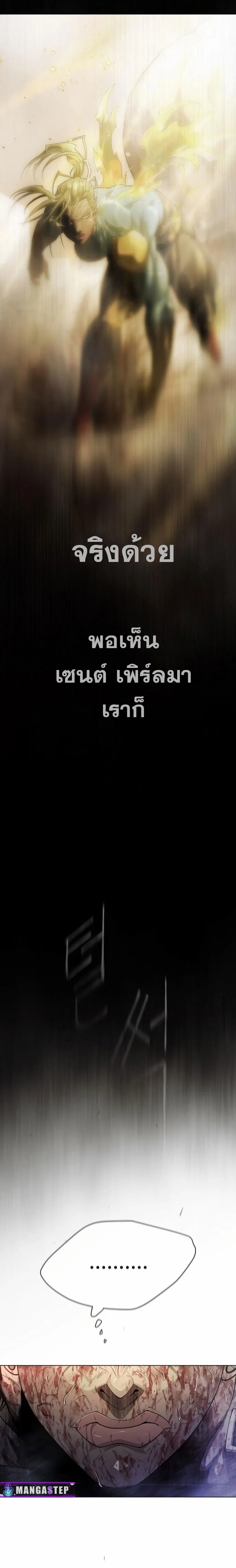 Superhuman Era ยุคแห่งยอดมนุษย์ ตอนที่ 139 หน้า 6