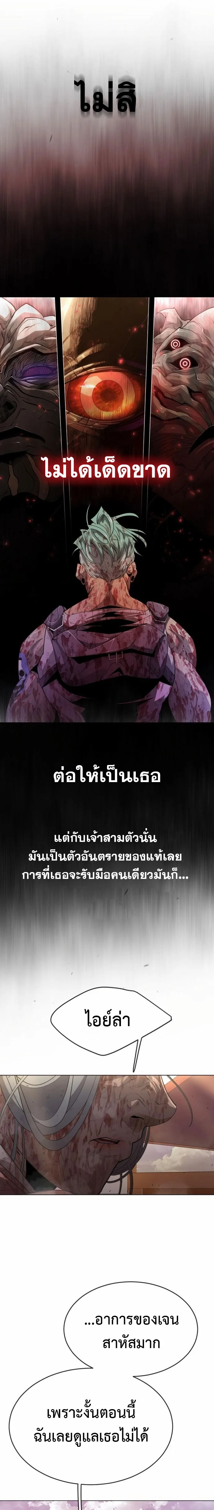 Superhuman Era ยุคแห่งยอดมนุษย์ ตอนที่ 139 หน้า 7