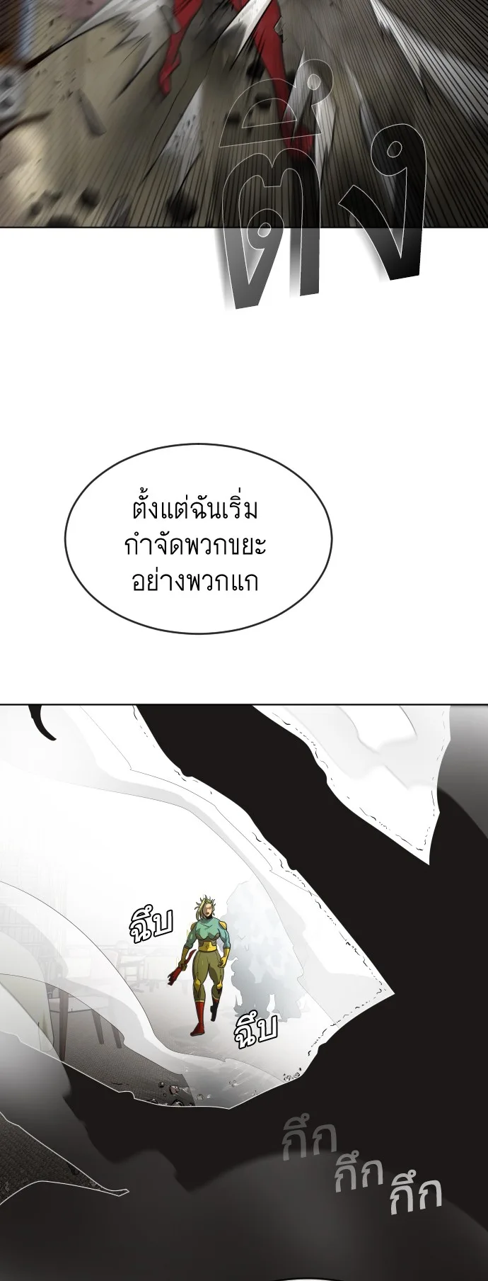Superhuman Era ยุคแห่งยอดมนุษย์ ตอนที่ 14 หน้า 135