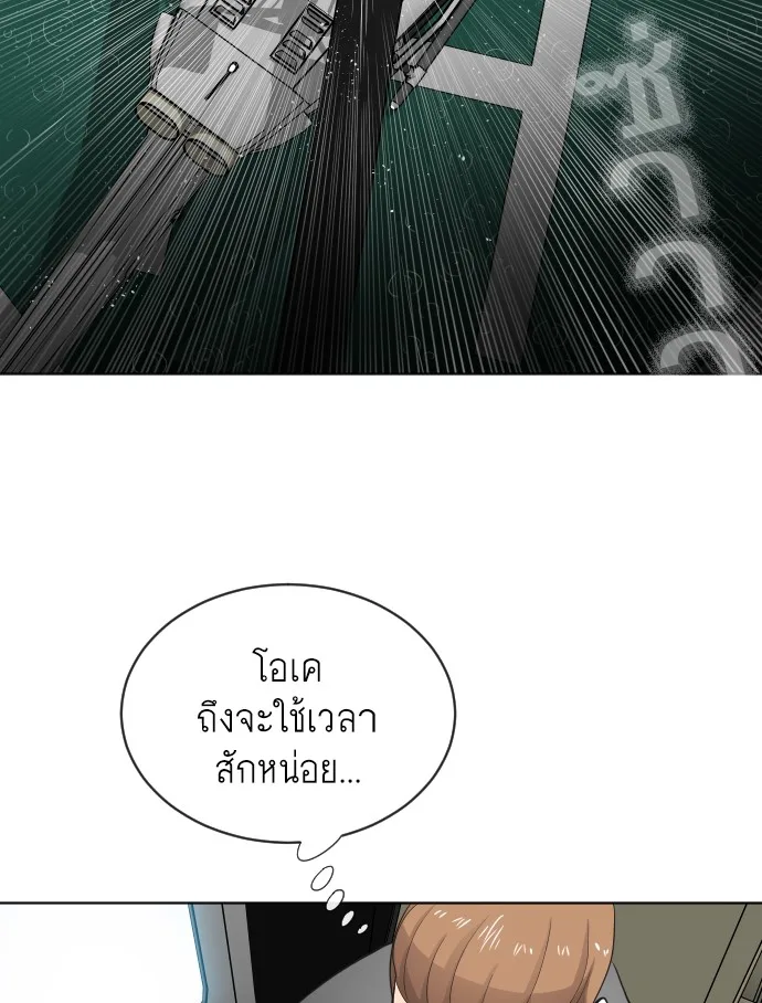 Superhuman Era ยุคแห่งยอดมนุษย์ ตอนที่ 14 หน้า 14
