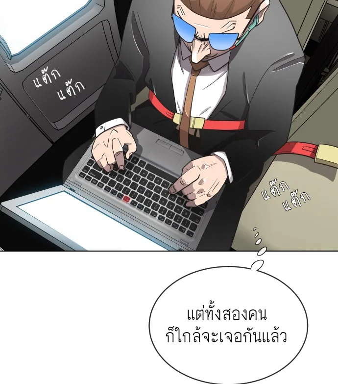 Superhuman Era ยุคแห่งยอดมนุษย์ ตอนที่ 14 หน้า 15