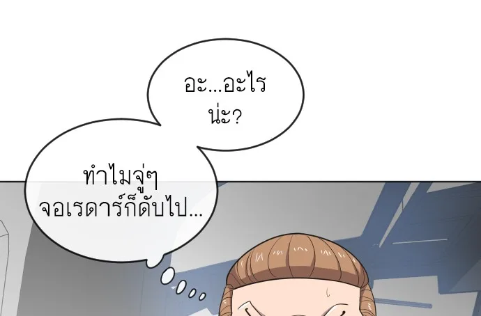 Superhuman Era ยุคแห่งยอดมนุษย์ ตอนที่ 14 หน้า 20