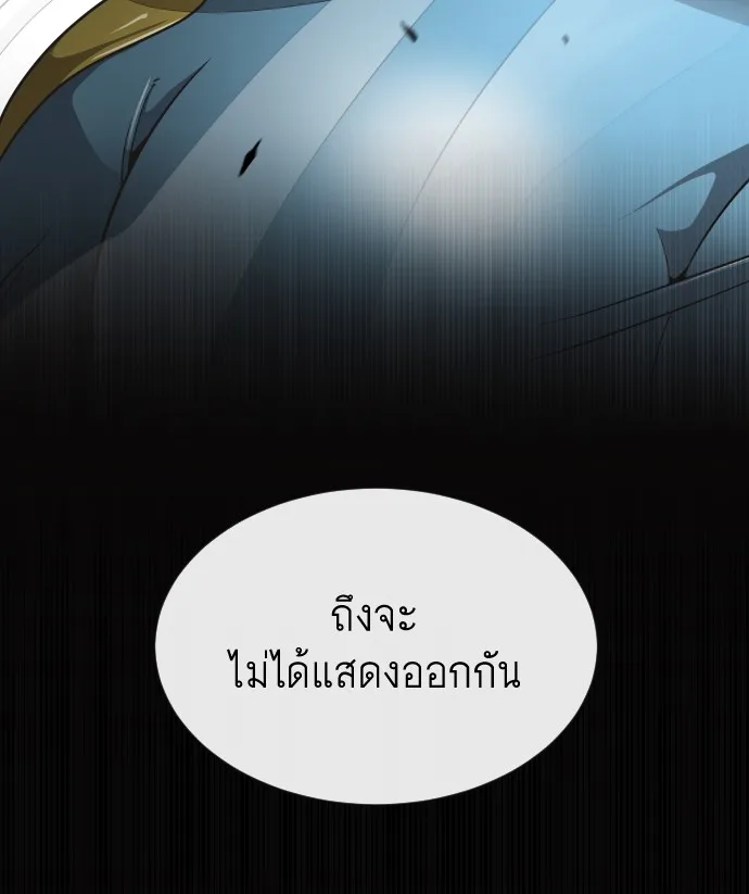 Superhuman Era ยุคแห่งยอดมนุษย์ ตอนที่ 14 หน้า 50