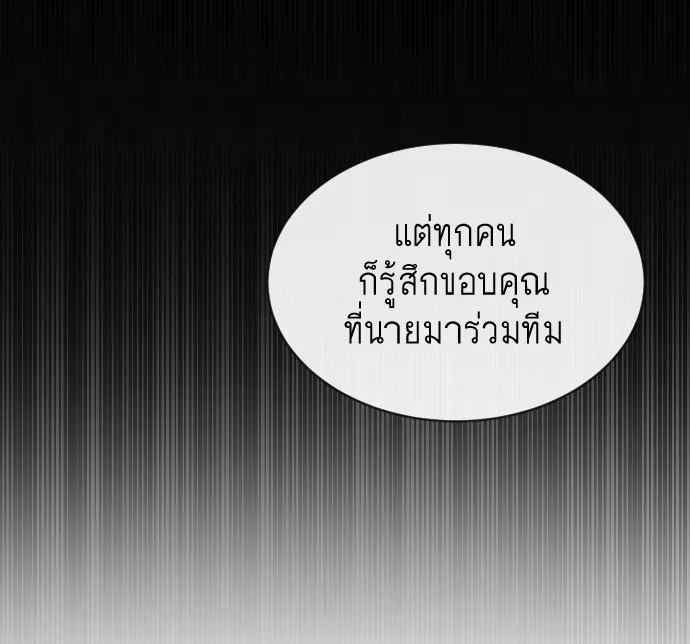 Superhuman Era ยุคแห่งยอดมนุษย์ ตอนที่ 14 หน้า 51