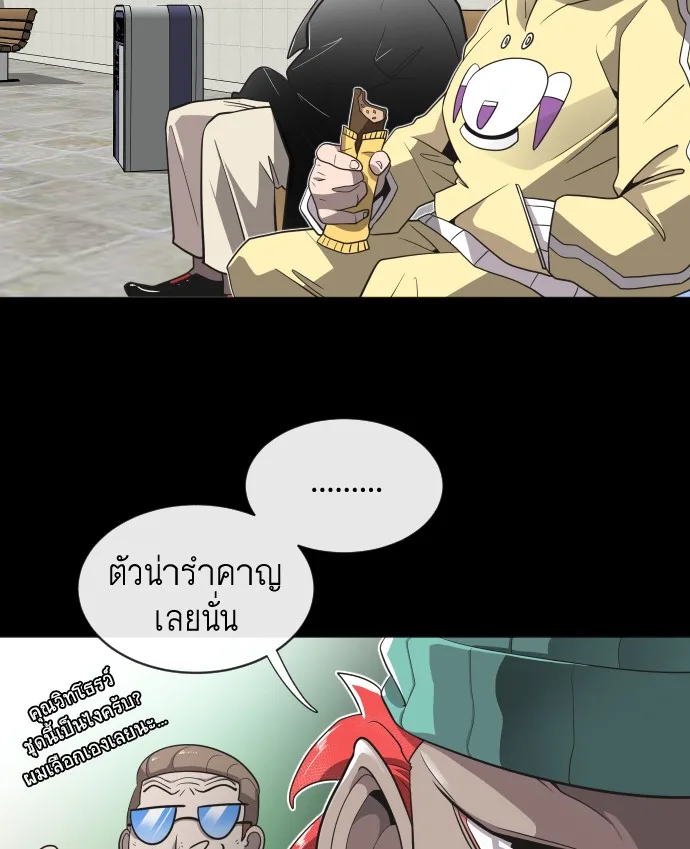 Superhuman Era ยุคแห่งยอดมนุษย์ ตอนที่ 14 หน้า 54
