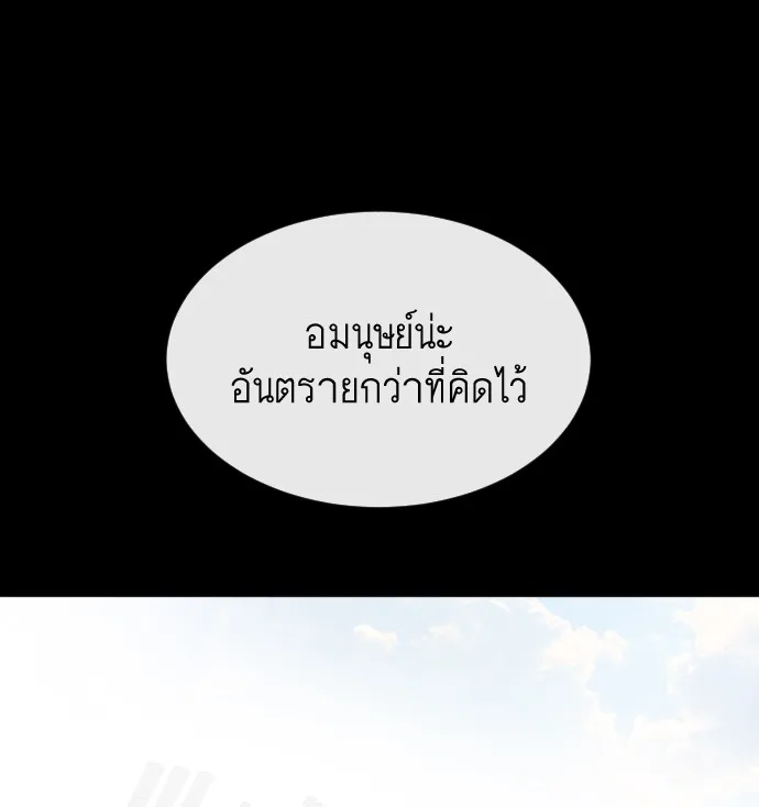 Superhuman Era ยุคแห่งยอดมนุษย์ ตอนที่ 14 หน้า 56