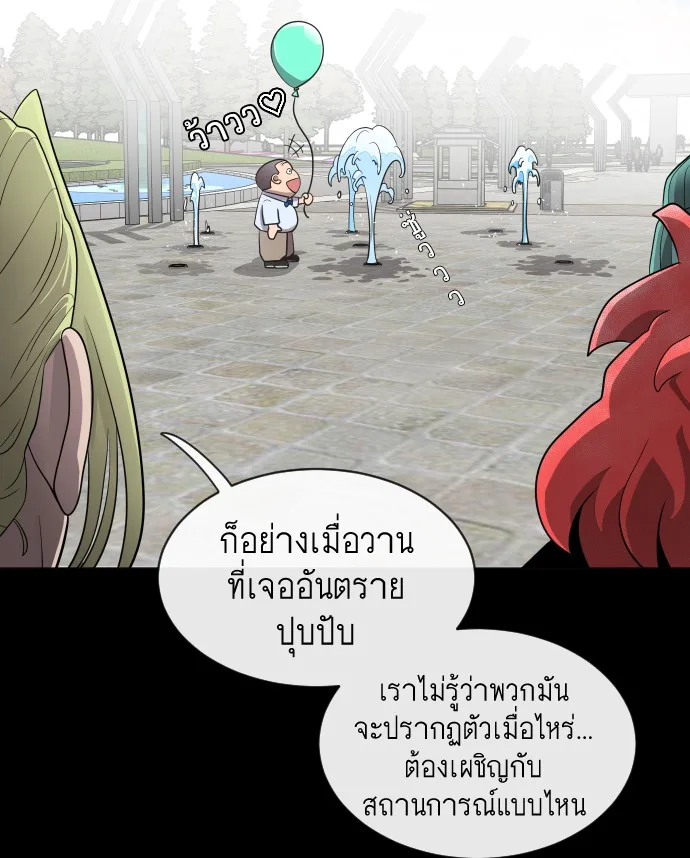Superhuman Era ยุคแห่งยอดมนุษย์ ตอนที่ 14 หน้า 57