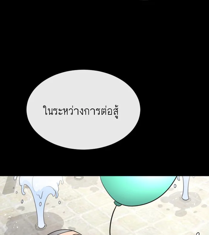 Superhuman Era ยุคแห่งยอดมนุษย์ ตอนที่ 14 หน้า 58