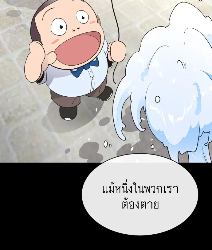 Superhuman Era ยุคแห่งยอดมนุษย์ ตอนที่ 14 หน้า 59