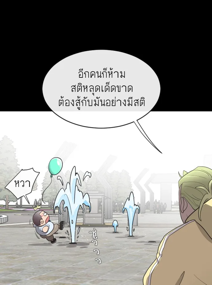 Superhuman Era ยุคแห่งยอดมนุษย์ ตอนที่ 14 หน้า 60