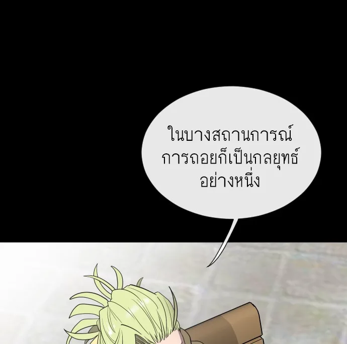 Superhuman Era ยุคแห่งยอดมนุษย์ ตอนที่ 14 หน้า 63