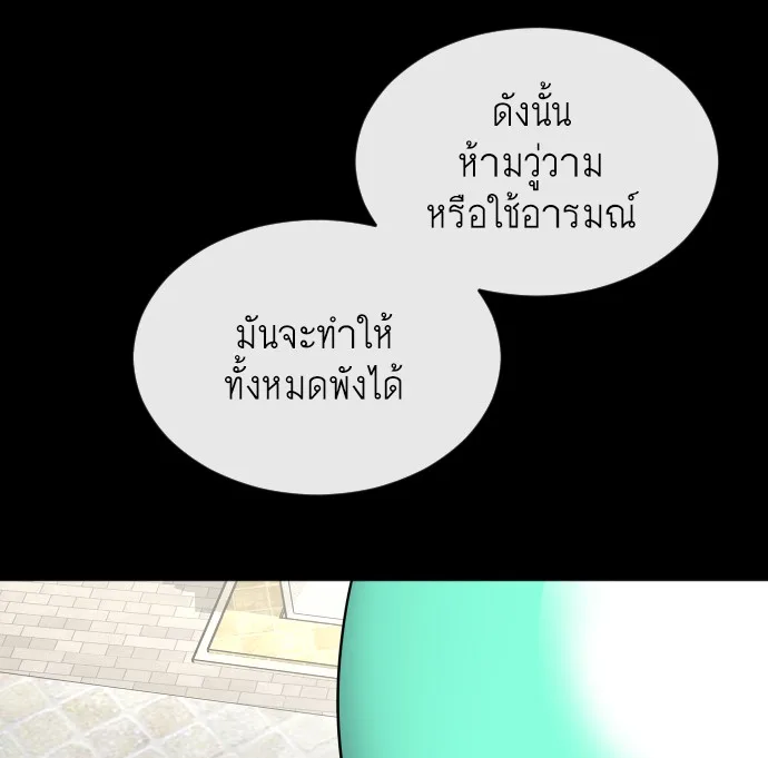 Superhuman Era ยุคแห่งยอดมนุษย์ ตอนที่ 14 หน้า 65