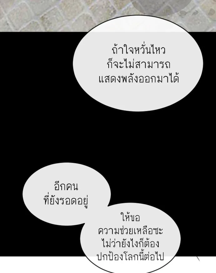 Superhuman Era ยุคแห่งยอดมนุษย์ ตอนที่ 14 หน้า 67