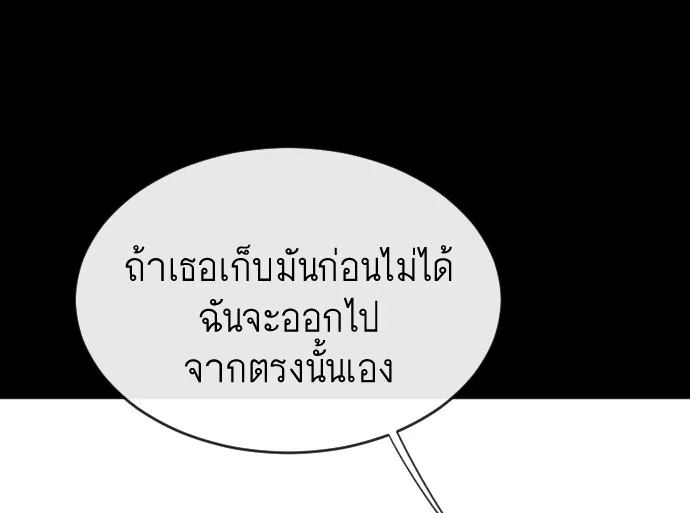 Superhuman Era ยุคแห่งยอดมนุษย์ ตอนที่ 14 หน้า 71