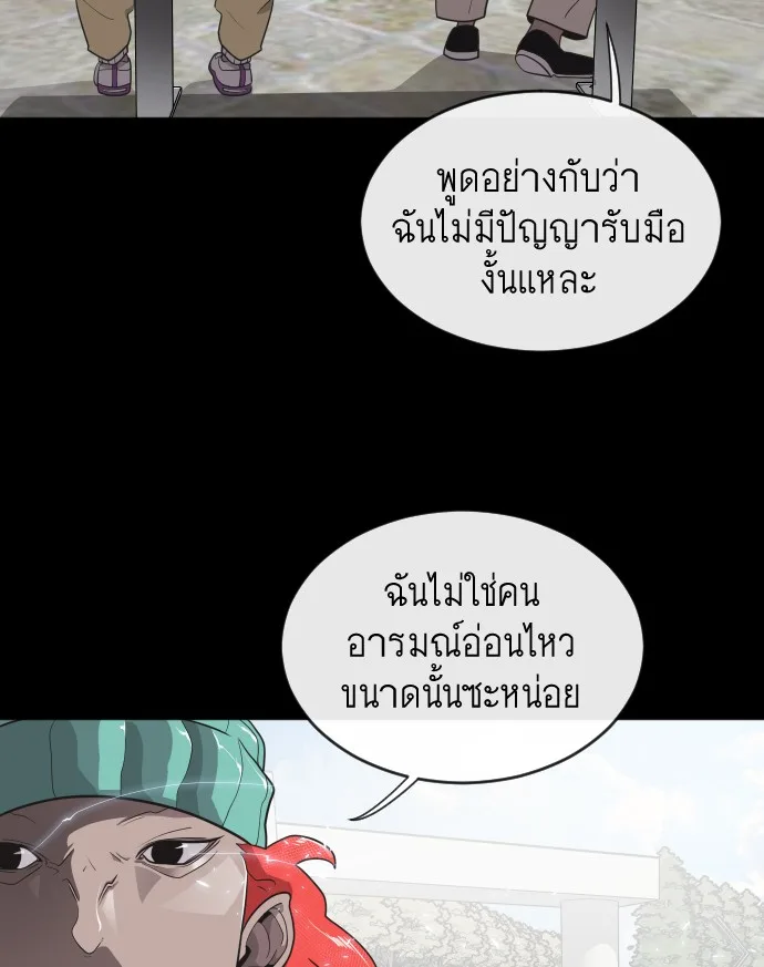 Superhuman Era ยุคแห่งยอดมนุษย์ ตอนที่ 14 หน้า 73