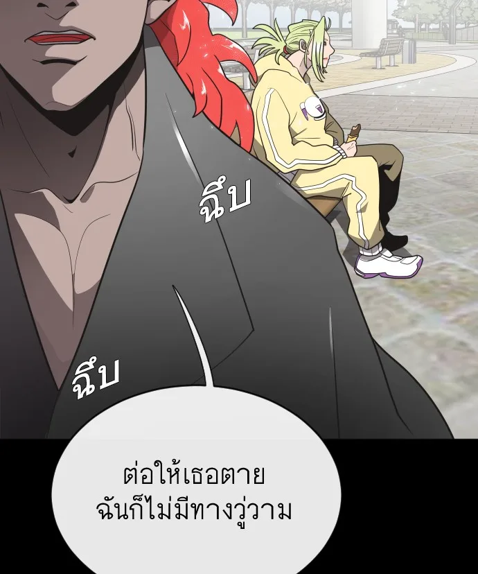Superhuman Era ยุคแห่งยอดมนุษย์ ตอนที่ 14 หน้า 74