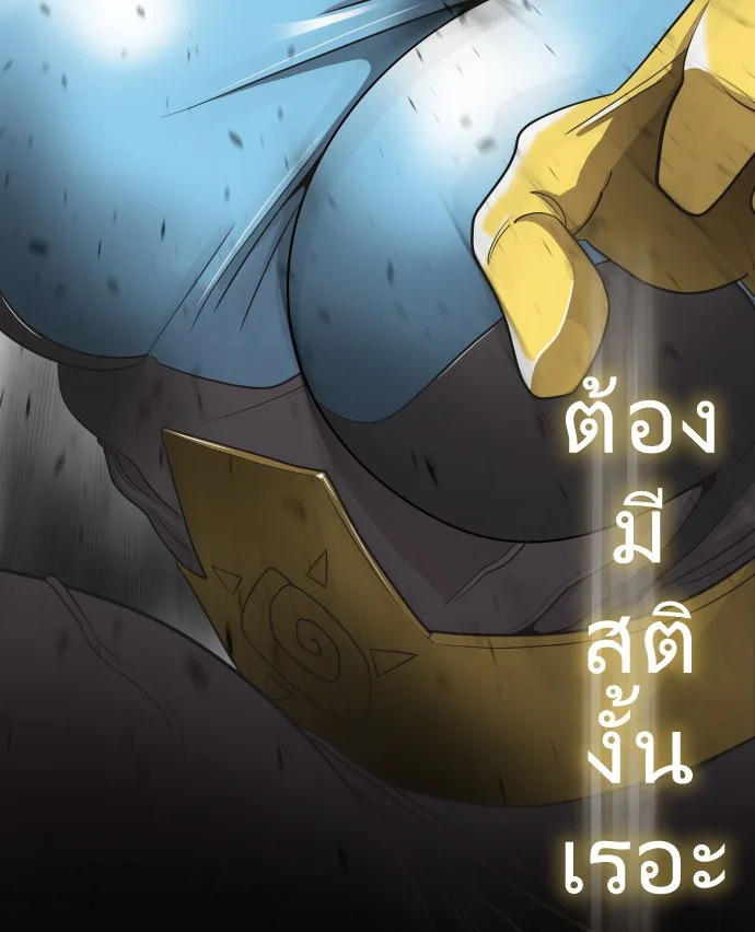 Superhuman Era ยุคแห่งยอดมนุษย์ ตอนที่ 14 หน้า 91