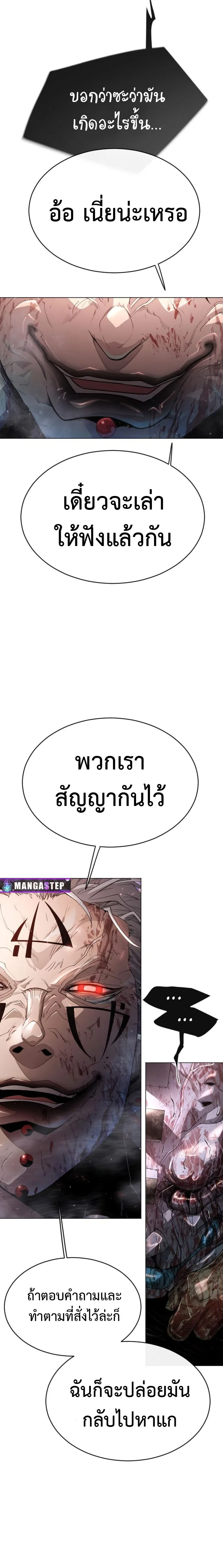 Superhuman Era ยุคแห่งยอดมนุษย์ ตอนที่ 140 หน้า 12