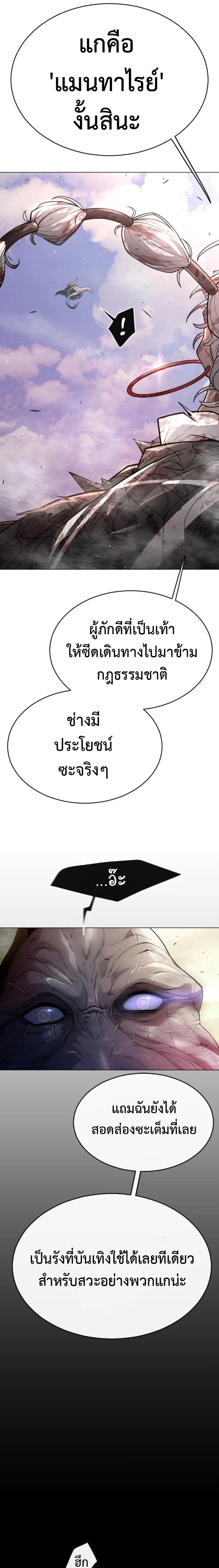 Superhuman Era ยุคแห่งยอดมนุษย์ ตอนที่ 140 หน้า 13