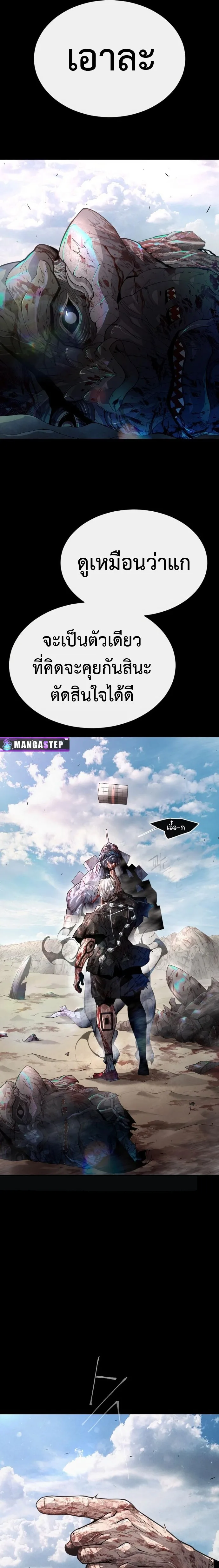 Superhuman Era ยุคแห่งยอดมนุษย์ ตอนที่ 140 หน้า 15