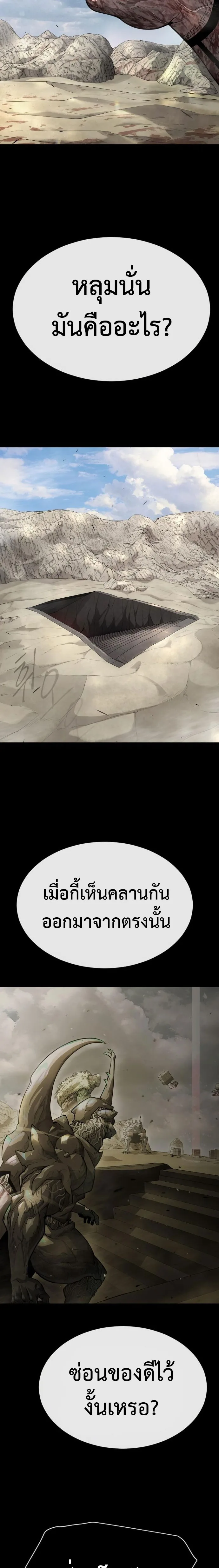 Superhuman Era ยุคแห่งยอดมนุษย์ ตอนที่ 140 หน้า 16