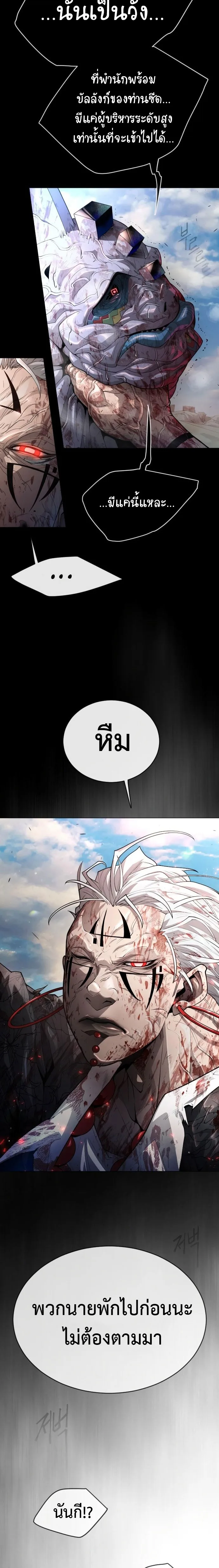 Superhuman Era ยุคแห่งยอดมนุษย์ ตอนที่ 140 หน้า 17