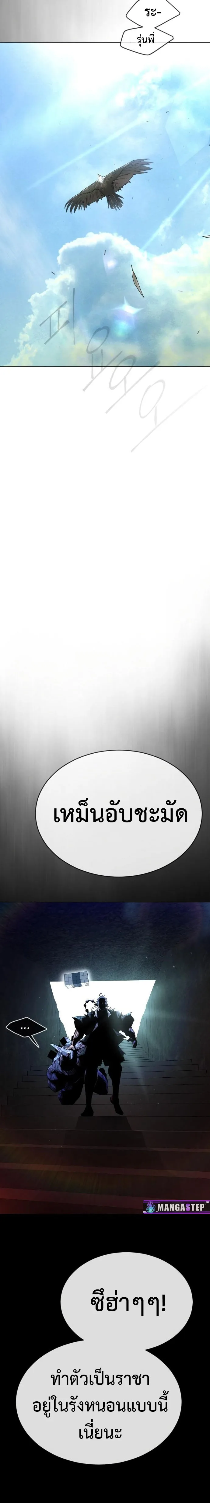 Superhuman Era ยุคแห่งยอดมนุษย์ ตอนที่ 140 หน้า 18