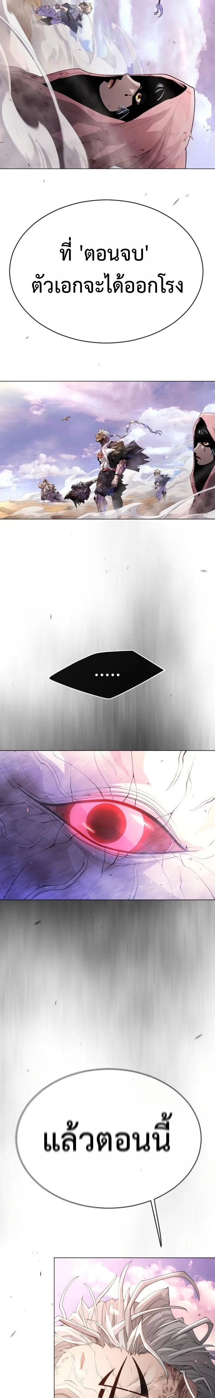 Superhuman Era ยุคแห่งยอดมนุษย์ ตอนที่ 140 หน้า 2