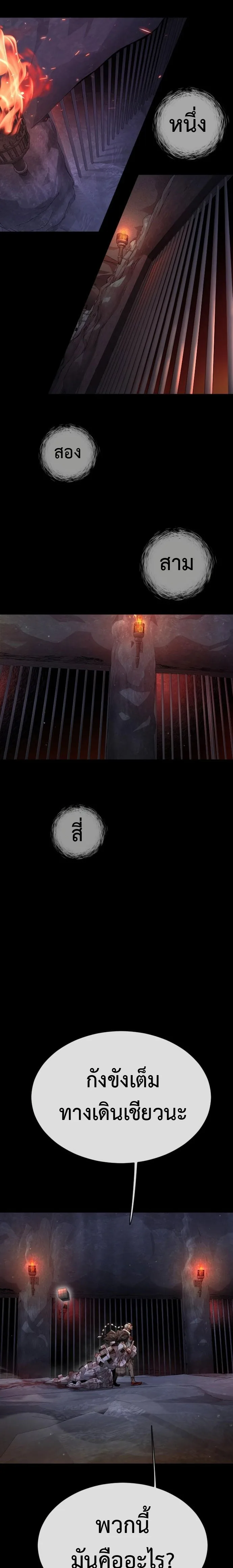 Superhuman Era ยุคแห่งยอดมนุษย์ ตอนที่ 140 หน้า 20