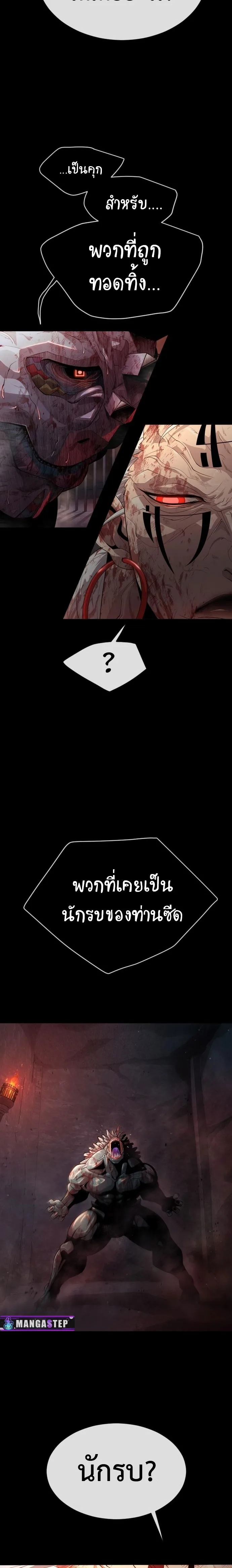Superhuman Era ยุคแห่งยอดมนุษย์ ตอนที่ 140 หน้า 21