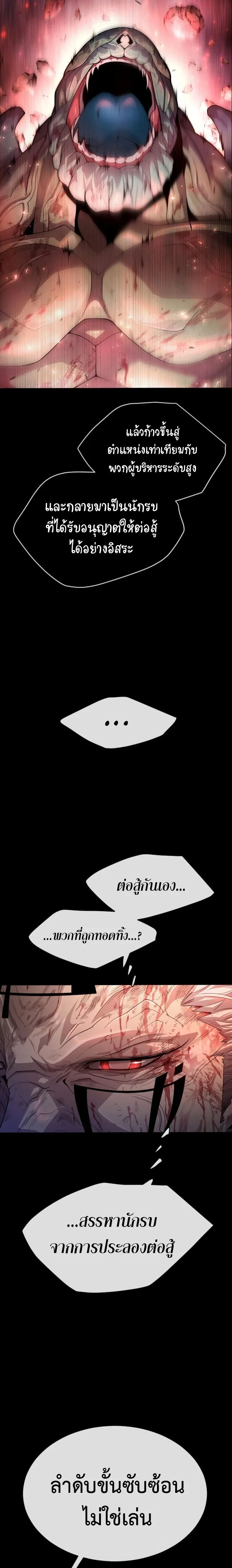 Superhuman Era ยุคแห่งยอดมนุษย์ ตอนที่ 140 หน้า 23