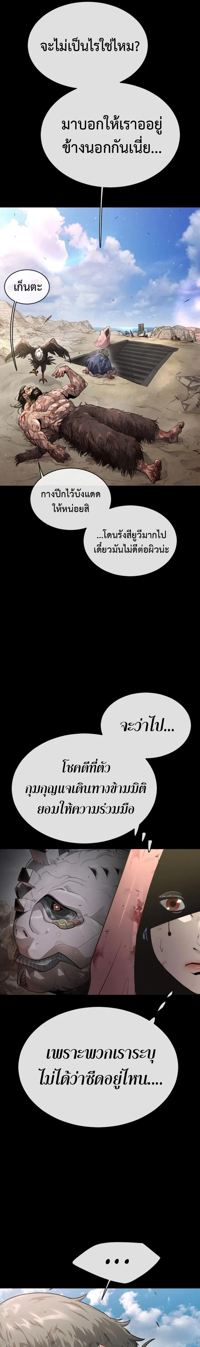 Superhuman Era ยุคแห่งยอดมนุษย์ ตอนที่ 140 หน้า 25