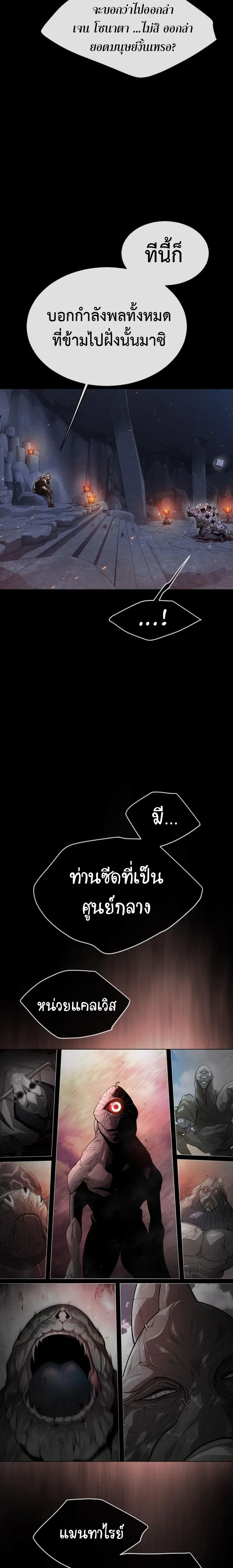 Superhuman Era ยุคแห่งยอดมนุษย์ ตอนที่ 140 หน้า 28