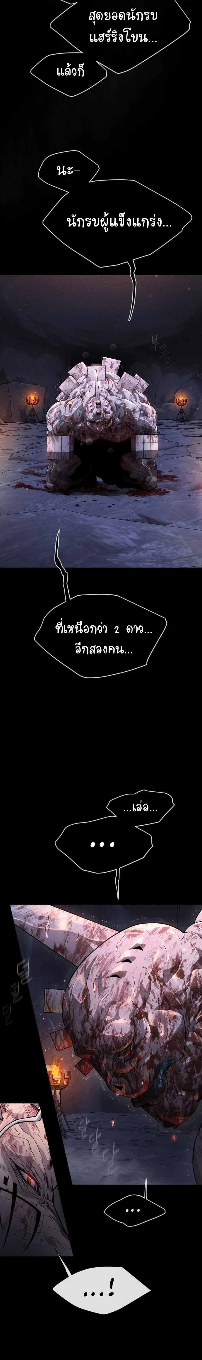 Superhuman Era ยุคแห่งยอดมนุษย์ ตอนที่ 140 หน้า 29