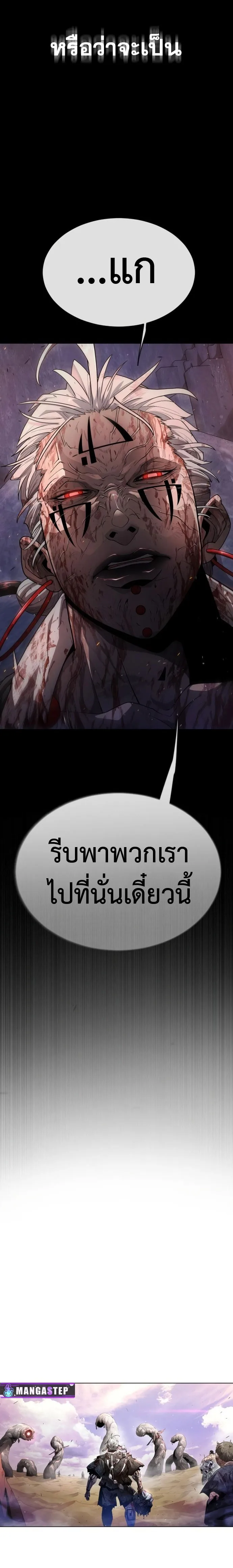 Superhuman Era ยุคแห่งยอดมนุษย์ ตอนที่ 140 หน้า 30