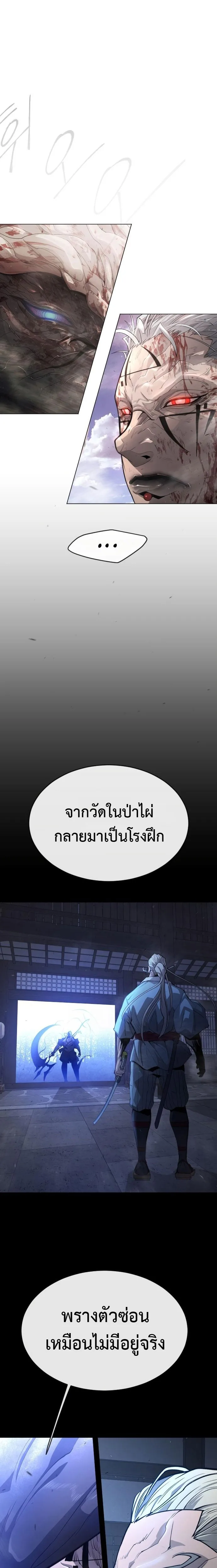 Superhuman Era ยุคแห่งยอดมนุษย์ ตอนที่ 140 หน้า 31
