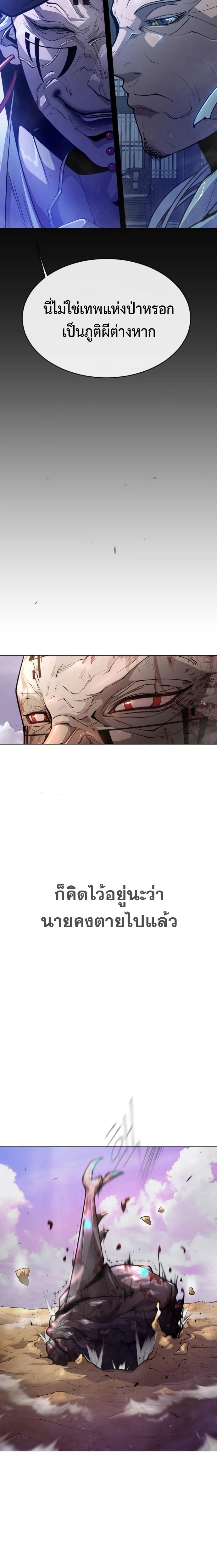 Superhuman Era ยุคแห่งยอดมนุษย์ ตอนที่ 140 หน้า 32